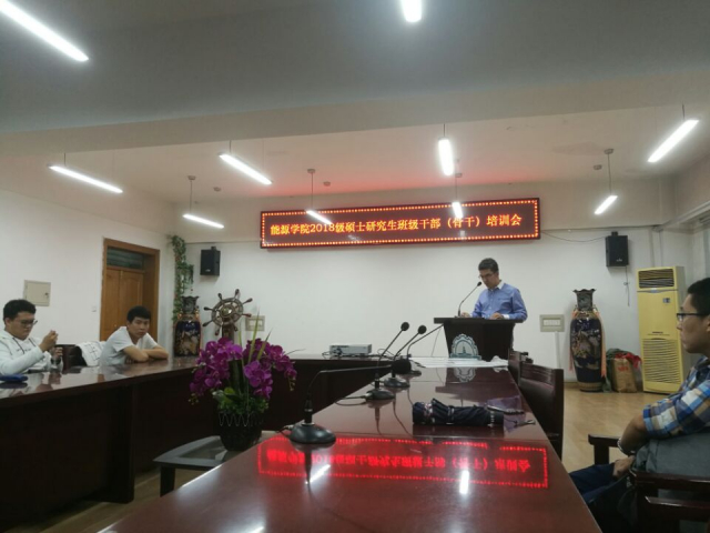 澳门永利唯一官网3042018级硕士研究生班级骨干培训会